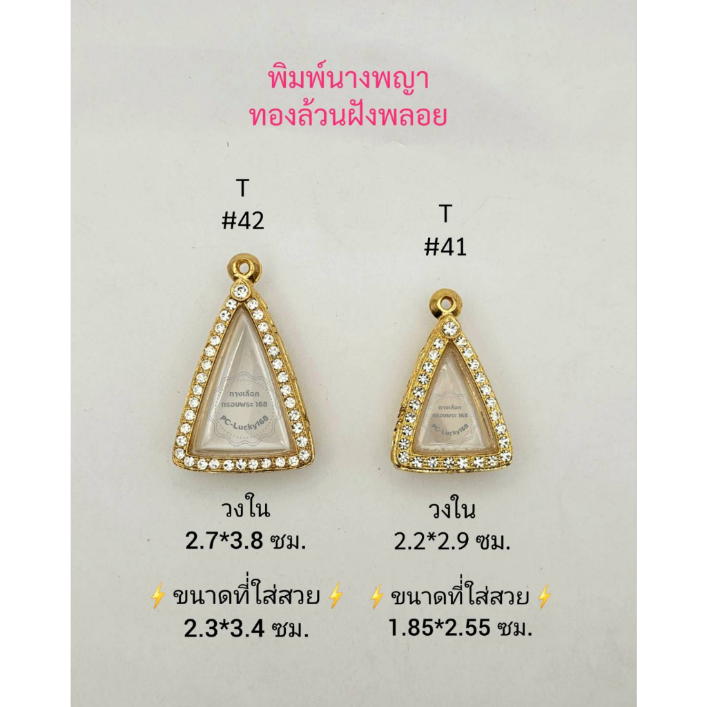 ตลับพระ/กรอบพระไมคอนทองล้วนฝังพลอย พิมพ์นางพญา หรือพิมพ์ใกล้เคียง