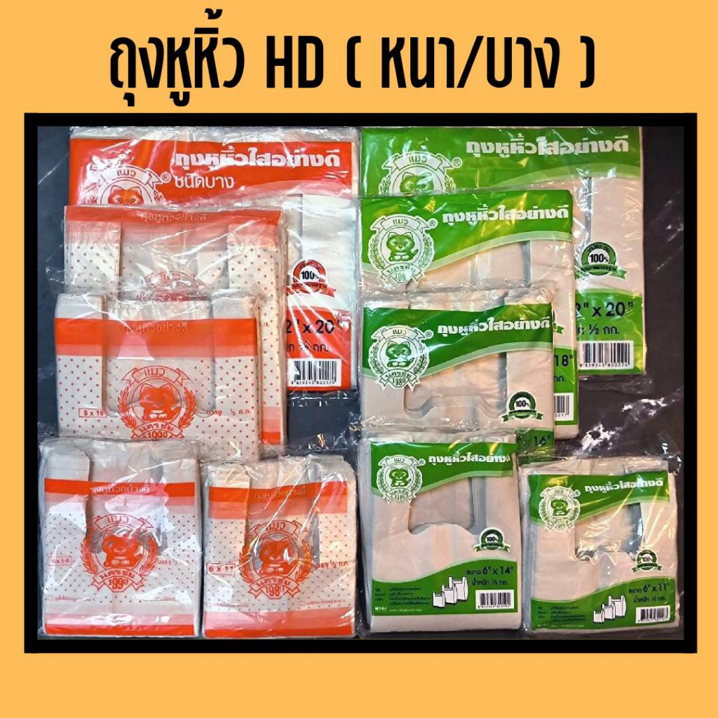 ถุงหูหิ้วเเบบ  (บาง/หนา)  ขนาน 500 กรัม