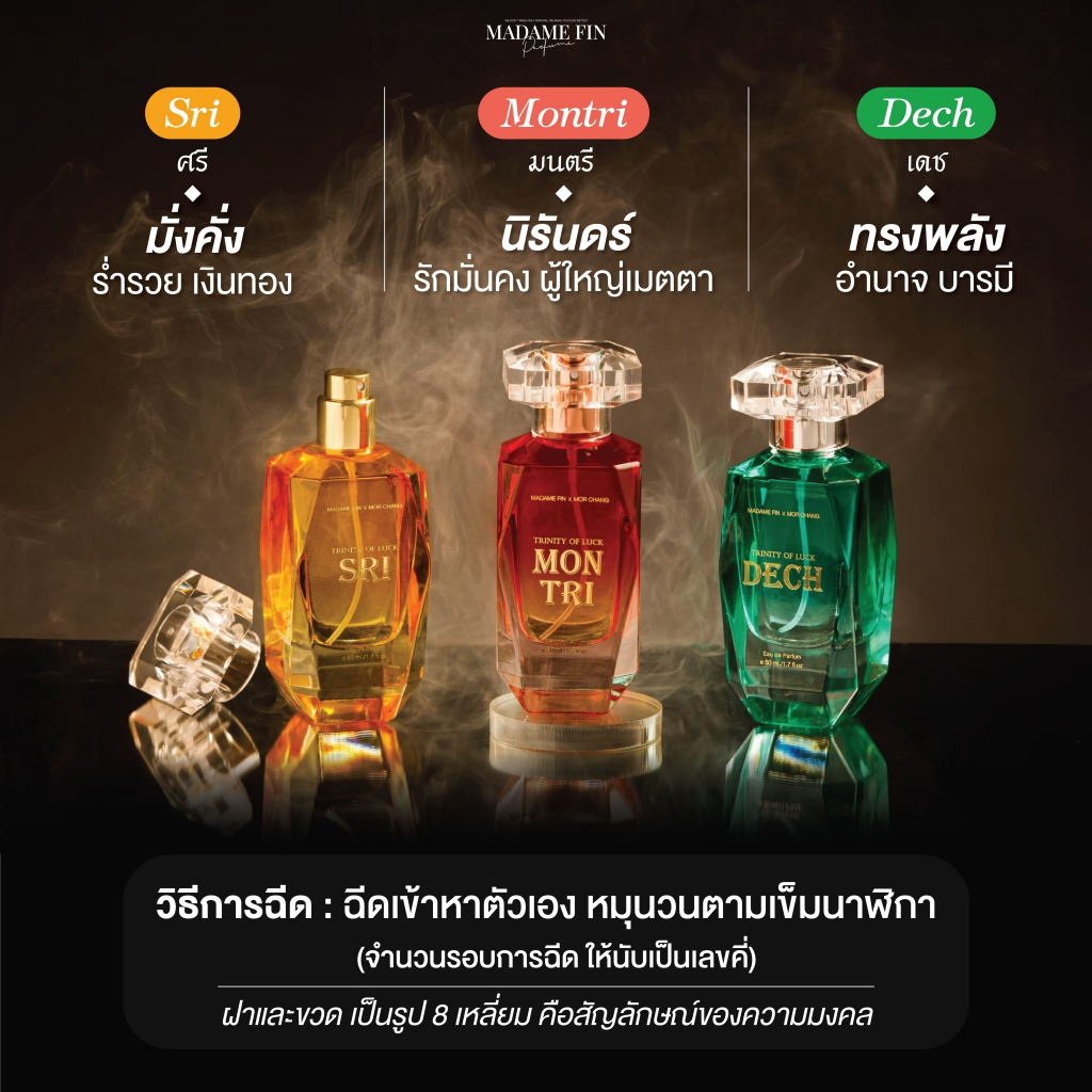 TRINITY OF LUCK มาดามฟินหมอช้าง สายมูมงคล น้ำหอม Madame Fin 50ml.