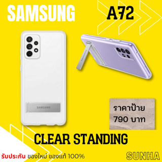 A72 Clear Standing Cover Samsung Galaxy Case เคส ของแท้ 100%