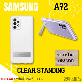 A72 Clear Standing Cover Samsung Galaxy Case เคส ของแท้ 100%