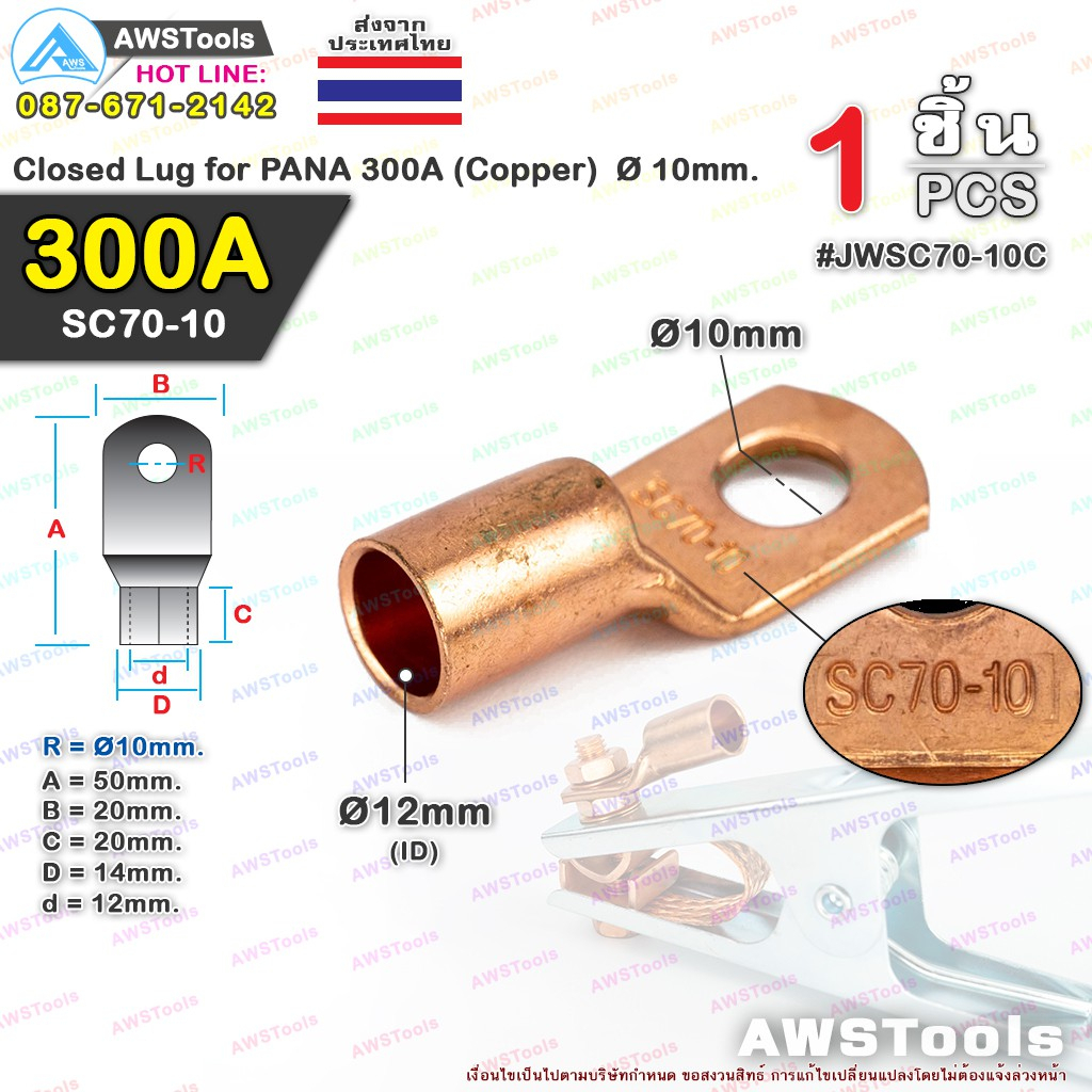หางปลา หนา SC70-10 (300 แอมป์) ทองแดง , Lug for 250-300A (Copper) Ø 10 δ=2.4mm