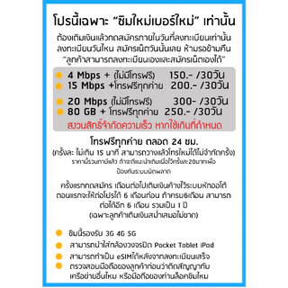 ซิมดีแทค 15Mbps ไม่อั้น⚡️⚡️ เพียงเดือนละ200บาท โทรฟรีทุกค่ายไม่บวกเพิ่ม (Dtac) สามารถกดสมัครเองได้