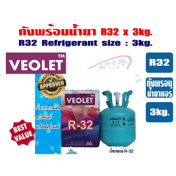 (ส่งไวจากไทย) VEOLET น้ำยาแอร์ R-32 ขนาด 3kg (ถังพร้อมสารทำความเย็น R32 ขนาด 3กิโลกรัม) ยี่ห้อ VEOLE