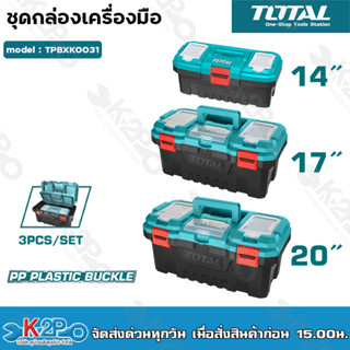 TOTAL รุ่น TPBXK0031 กล่องเครื่องมือพลาสติก 3 ชิ้น 14,17,20 นิ้ว