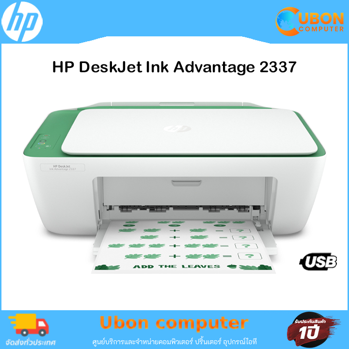 HP DeskJet Ink Advantage 2337 ปริ้น สแกน ถ่ายเอกสาร หมึก 1 ชุดในกล่อง ประกันศูนย์ HP 1 ปี ทั่วประเทศ