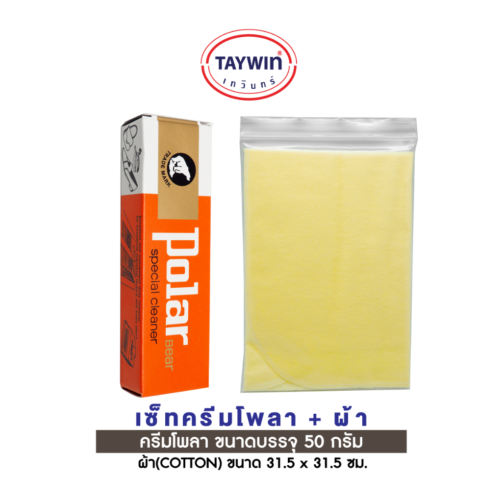 TAYWIN เซ็ททำความสะอาดรองเท้าหนัง ครีมโพลา Polar Bear+ผ้าCOTTONทำความสะอาดหนัง