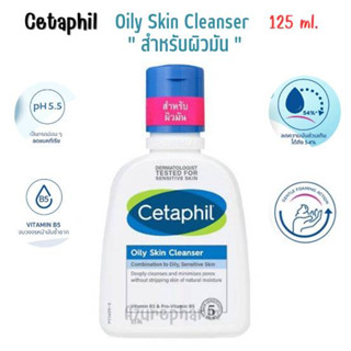 Cetaphil Oily Skin Cleanser 125 ml. - เจลล้างหน้าสำหรับผิวมัน เป็นสิวง่าย