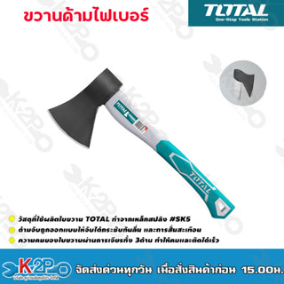 TOTAL ขวาน ด้ามไฟเบอร์ 1000g / 1250g รุ่น THT7810006 / THT 7812506