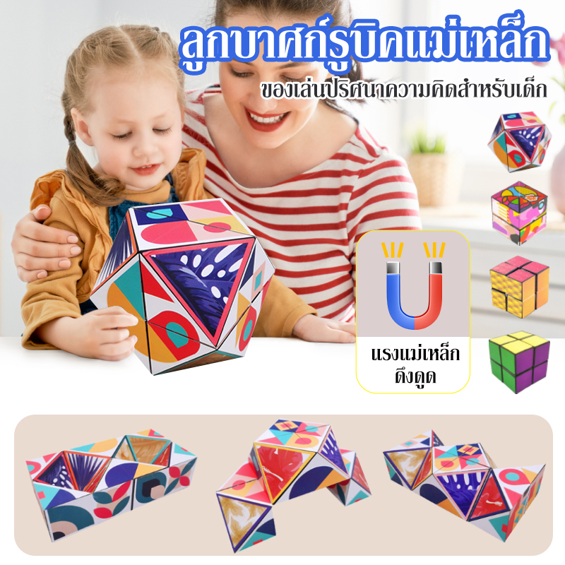 ลูกบาศก์เรขาคณิตที่หลากหลายปริศนาการคิดแม่เหล็ก 3D แม่เหล็กสามมิติไม่จำกัดของเล่นลูกบาศก์รูบิค