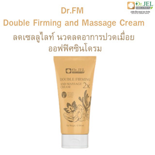 Dr.FM กระชับสัดส่วน แก้ปวดเมื่อย ออฟฟิศซินโดรม สินค้าคุณภาพจาก ดร.เจล