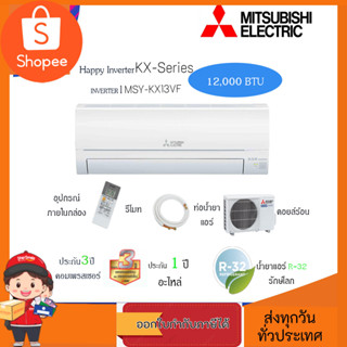 แอร์Mitsubishi Electric ติดผนัง ระบบInverter รุ่น ﻿MSY-KX13VF (Happy Inverter lll) ขนาด12,283บีทียู เบอร์5 (R32)