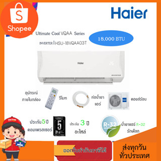 HAIER แอร์ไฮเออร์ แบบติดผนัง อินเวอร์เตอร์ VQAA SERIES