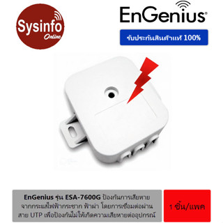 อุปกรณ์ป้องกันความเสียหายจากกระแสไฟฟ้ากระชาก หรือ ฟ้าผ่า EnGenius รุ่น ESA-7600G Surge and Lightning Protection Networks