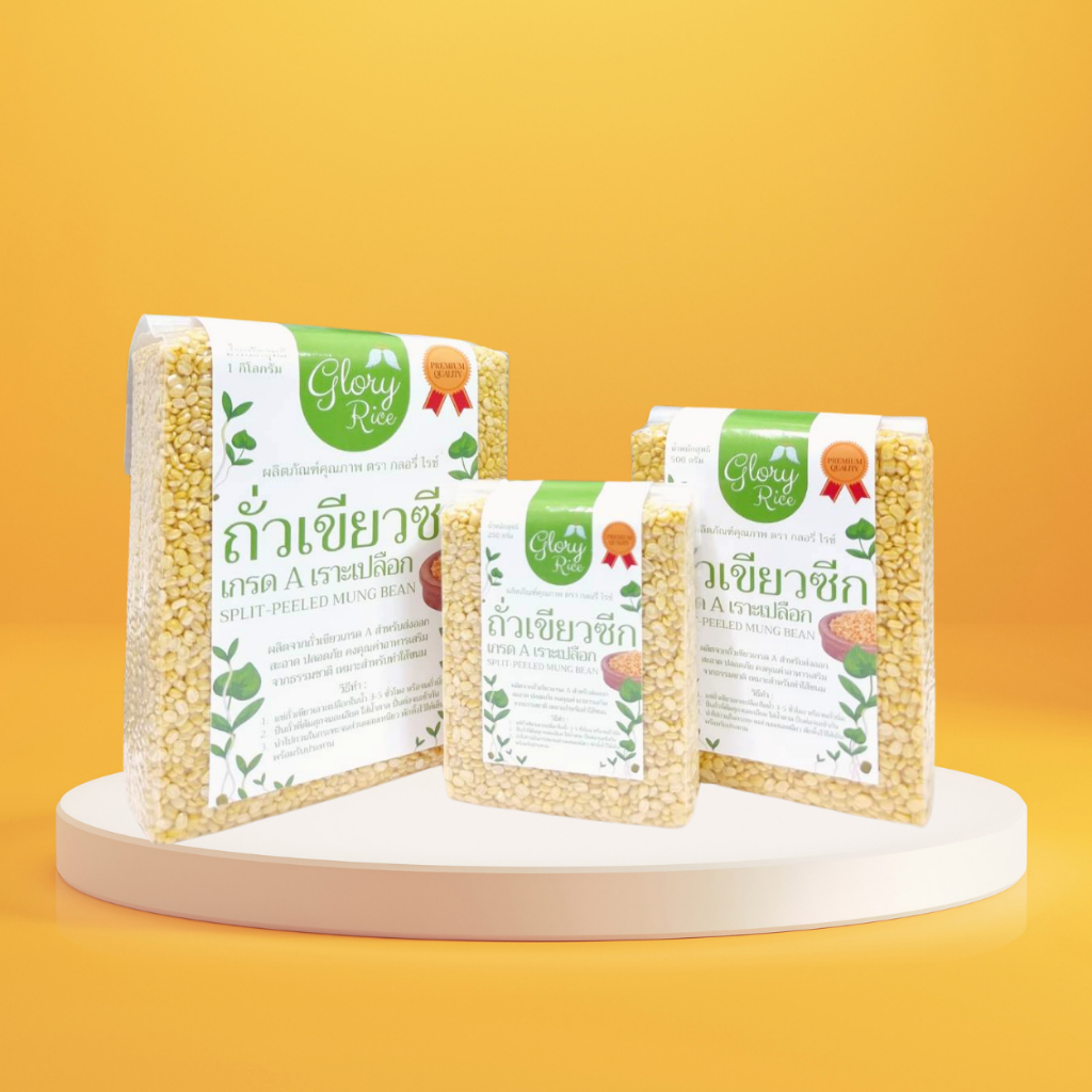 ถั่วเขียวผ่าซีกเลาะเปลือก ถั่วเขียว ถั่วทอง เกรด A ตรา Glory Rice ขนาด 250กรัม 500กรัม และ 1กิโลกรัม