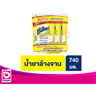 ซันไลต์ น้ำยาล้างจาน เลมอนเทอร์โบ 740 มล. แพค3ถุง