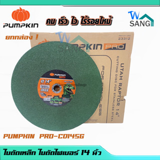 ใบตัดไฟเบอร์ 14 นิ้ว หนา 3.0 มม. ยกกล่อง จำนวน 25ใบ PUMPKIN PRO-CD14SG@wsang