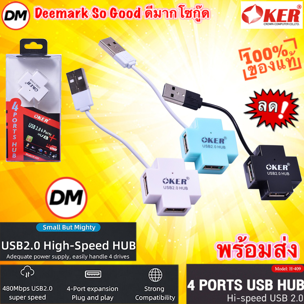 ส่งเร็ว OKER H-409 USB 2.0 4 PORTS HUB อะแดปเตอร์ฮับ HUB USB 2.0 4 พอร์ต ฮับ USB 2.0 #DM