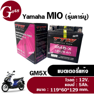 แบตเตอรี่ใหม่ 12V.5Ah. สำหรับ Mio มิโอ รุ่นเก่า แบตแห้ง แบตเตอรี่มอเตอร์ไซต์ แบตชาร์จไฟพร้อมใส่ได้เลย แบตTTW รุ่นGM5-X แ