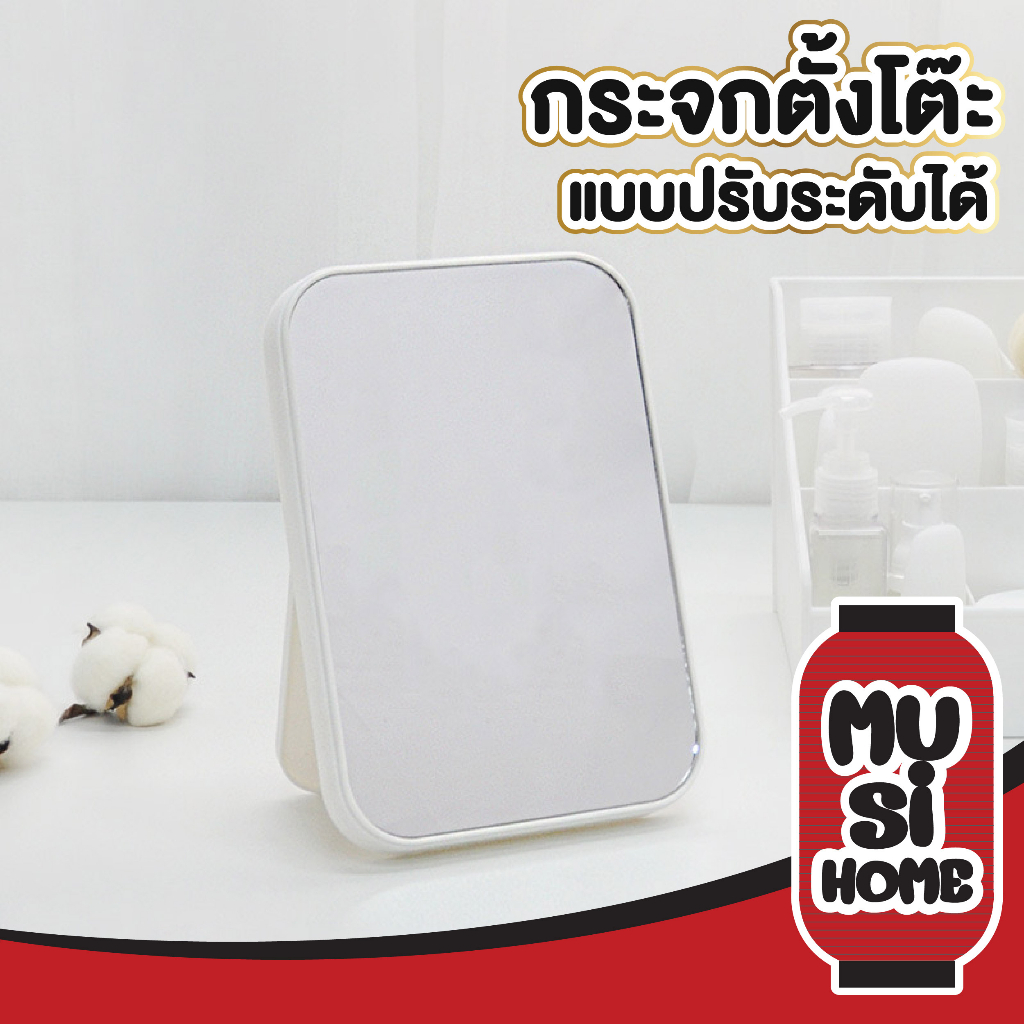 MUSI.HOME【ราคาถูก】CTN350 กระจกแต่งหน้า ปรับระดับได้ ตั้งโต๊ะ แต่งห้อง สไตลล์มินิมอล
