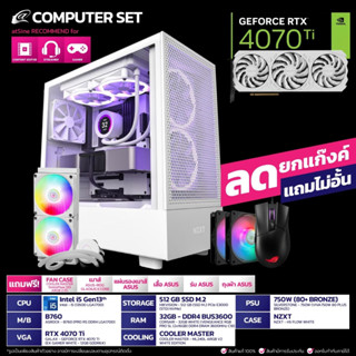 [ดีลดีที่สุด 9.9] คอมพิวเตอร์ คอมเซท 4070Ti GALAX + i5 Gen13 by atSine