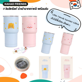 ★★พร้อมส่ง/ของแท้★★ Kakaofriends Little Friends tumbler 600ml