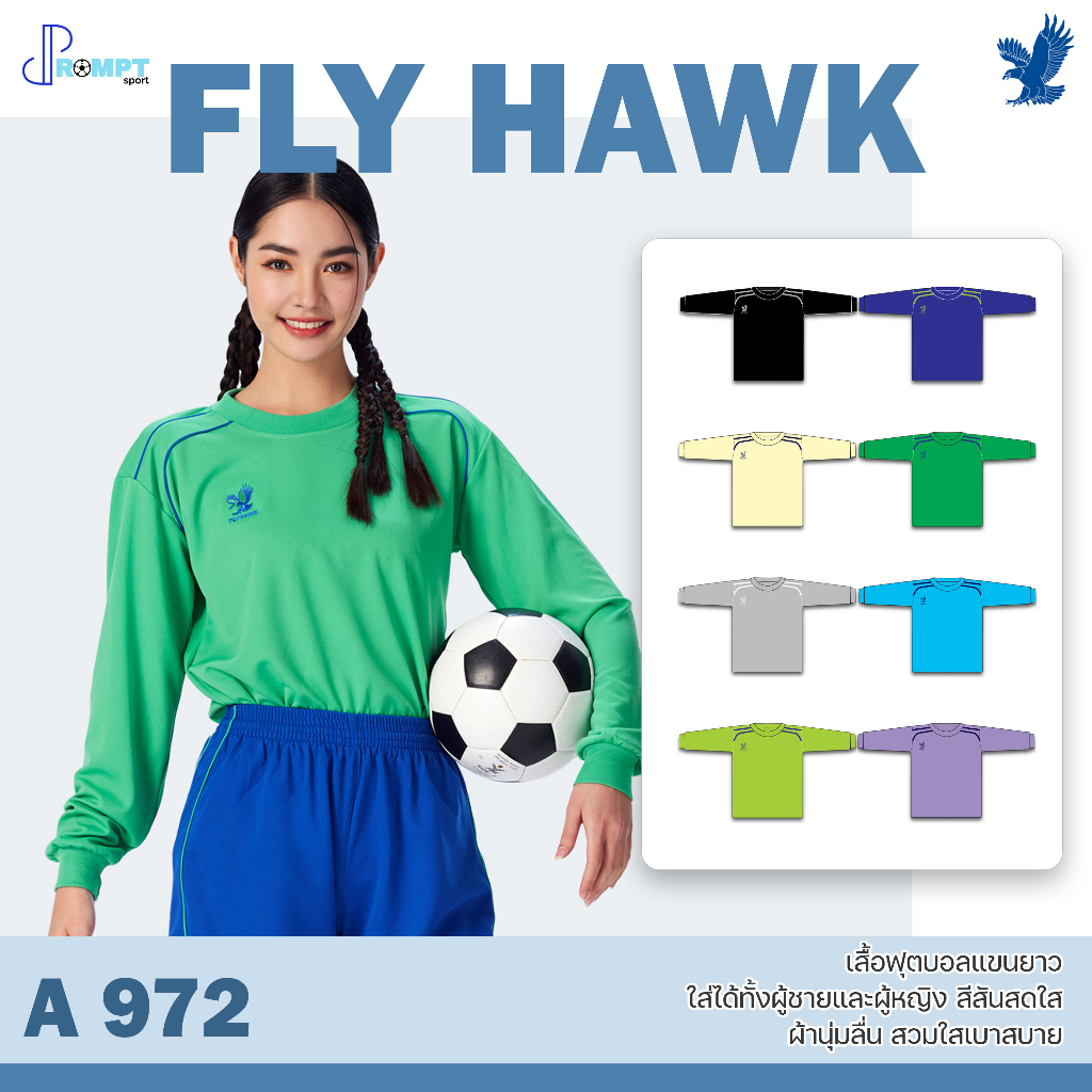 ถูกแทบทุน เสื้อฟุตบอลแขนยาว เสื้อฟุตบอลฟลายฮ็อค FLY HAWK รุ่น A931 แท้100%