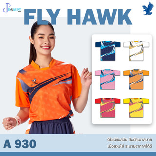 เสื้อฟุตบอล เสื้อฟุตบอลฟลายฮ็อค FLY HAWK รุ่น A930 ชุด 2 ของแท้ 100%