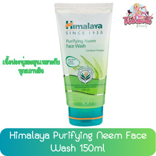 Himalaya Purifying Neem Face Wash 150ml. หิมาลายา เพียวริฟายอิ้ง นีม เฟซ วอซ 150 มล.(หลอด)