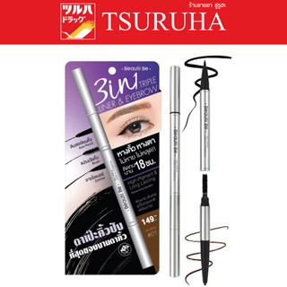 Beautii Be 3in1 Triple Liner &amp; Eyebrow / บิวตี้ บี ทรีอินวัน ทริปเปิ้ล ไลเนอร์ อายโบรว ดำ น้ำตาลเข้ม