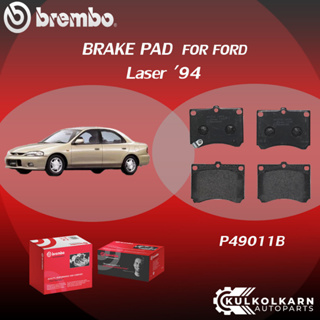 ผ้าเบรคหน้า BREMBO  FORD Laser r ปี94 (F)P49 011B