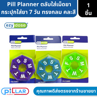 ตลับใส่ยา กระปุกใส่ยา 7วัน ทรงกลม ezy dose Pill Planner ( คละสี )