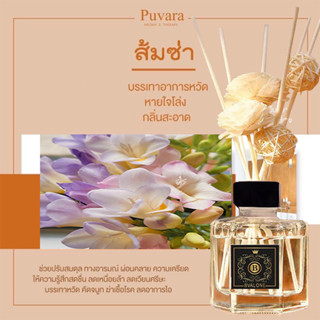 ก้านไม้ปรับอากาศ ก้านไม้หอมกลิ่นโรงแรม 50ml Freesia ฟรีเซีย