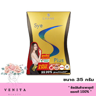 Chame Sye S Plus กล่องสีทอง ชาเม่ ซายเอส พลัส สูตรใหม่ (1 กล่อง 10 ซอง)