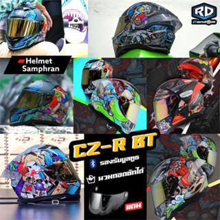 หมวกกันน็อค RD CZ-R (BT) รองรับบูลทูธ นวมถอดซักได้