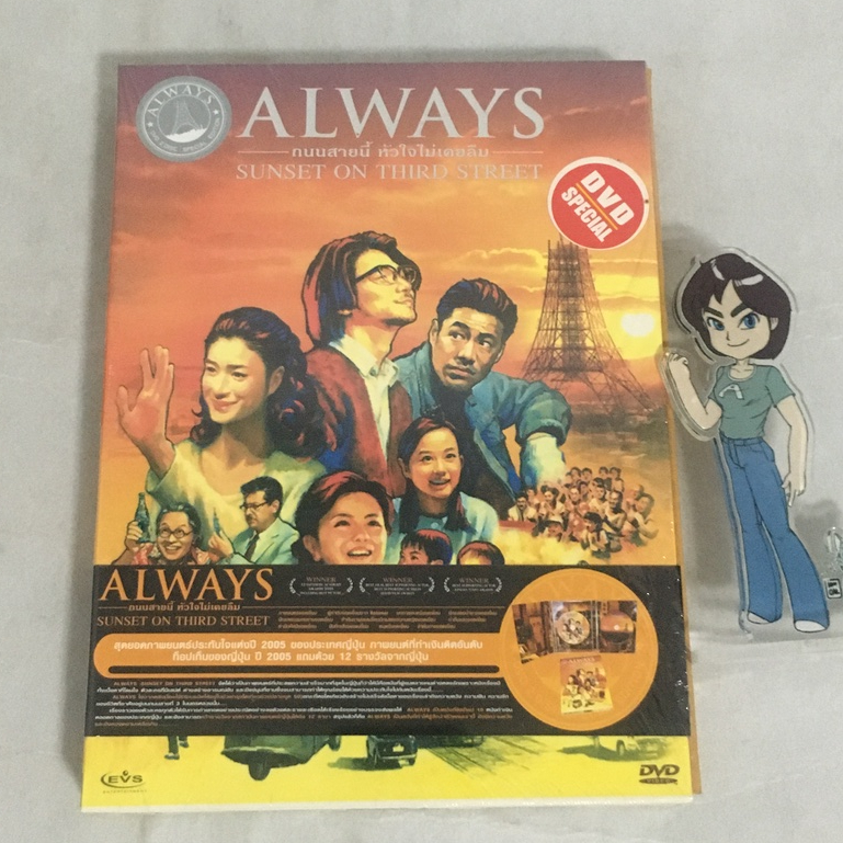 (มือสอง) DVD [2 Disc Special Edition] Always Sunset On Third Street1 : ถนนสายนี้ หัวใจไม่เคยลืม 1(2005) ลิขสิทธิ์แท้