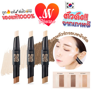 ถูก🔥แท้✔ส่งไวทันใจ🚚 Etude House Play 101 Stick Contour Duo 5.8g