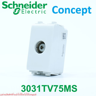 3031TV75MS ปลั๊กTV Schneider ปลั๊กTVชไนเดอร์ ปลั๊กทีวีชไนเดอร์  เต้ารับโทรทัศน์ 75 โอห์ม Concept เต้ารับโทรทัศน์ชไนเดอร์