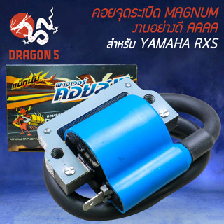 คอยจุดระเบิด สำหรับ YAMAHA RXS คอยจุดระเบิดอย่างดี งานตรงรุ่น MAGNUM