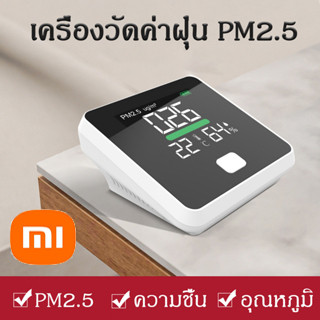 PM2.5 เครื่องตรวจจับอุณหภูมิและความชื้น เซนเซอร์ตรวจจับคุณภาพอากาศ รวดเร็ว และแม่นยํา