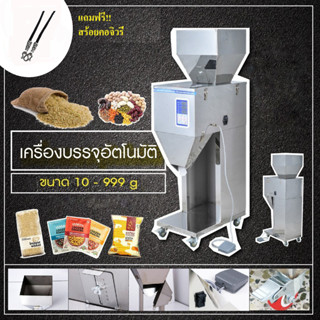 fflink เครื่องบรรจุอัตโนมัติ แนวตั้ง เครื่อง บรรจุ ชา อาหารสัตว์ ปุ๋ย ผง กาแฟ สมุนไพร กระท่อม ถั่ว ฟรี สร้อยคอจิวรี่