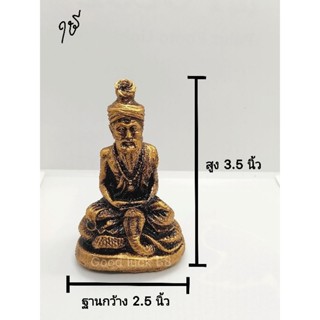 ฤาษีตาไฟ ปู่ฤาษี 2.5×3.5น. (รูปหล่อหินทรายดำปัดทอง)