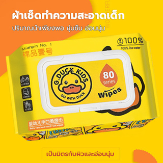 baby wipes ผ้าเช็ดทำความสะอาดผ้าฝ้าย แพกเกจน่ารัก ถอดออกง่าย การออกแบบซีลสองชั้น ผ้าเช็ดทำความสะอาด 1 แพ็ค 50 แผ่น