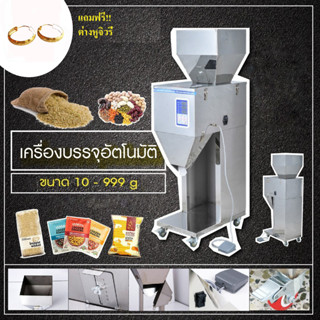 idiscount เครื่องบรรจุอัตโนมัติ แนวตั้ง เครื่อง บรรจุ ชา อาหารสัตว์ ปุ๋ย ผง กาแฟ สมุนไพร กระท่อม แถมฟรี ต่างหูจิวรี่