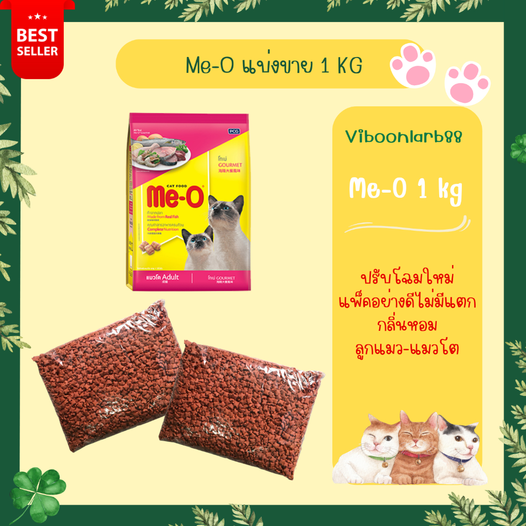ส่งด่วนภายในวัน🔥Me-O อาหารแมว มีโอ แบ่งขาย 1 กก. บรรจุอย่างดีวันต่อวัน สะอาด มีแมวต้องมีโอ รูปที่ 4
