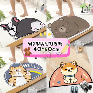 พรมเช็ดเท้า ลายการ์ตูน พรมเนื้อนุ่ม ขนาด40*60cm กันลื่น แห้งไว ซึมซับน้ำได้ดี ตกแต่งบ้าน B.HOMY