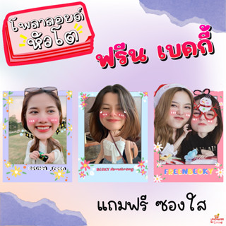 โพลาลอยด์หัวโต ฟรีน เบคกี้ ฟรีนเบค แถมฟรีซองใส