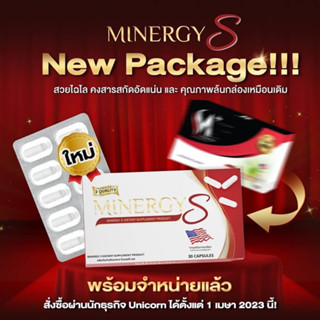 Minergy S ไมเนอร์จี้เอส ปราบไขมันแก่ (1 กล่อง = 30 แคปซูล)