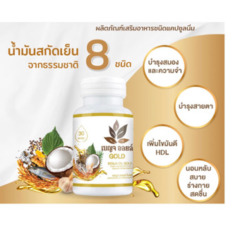 เบญจออยล์ โกล์ด แท้100%   BENJA OIL GOLD ลอตผลิตเดือน มี.ค 66