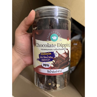 พร้อมส่ง ครองแครง dark chocolate 🍫 dipping Pangfuufuu แป้งฟูฟู dip ครองแครงเคลือบช็อกโกแลต ช็อกโกแลต ปาร์ตี้ milo party